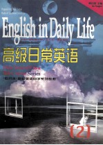 高级日常英语 2
