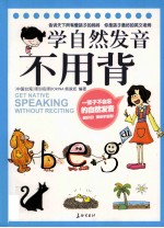 学自然发音不用背