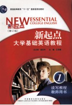 新起点大学基础英语教程 读写教程 教师用书 1