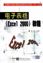电子表格 Excel 2002 教程