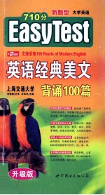 英语经典美文背诵100篇:升级版