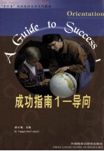 成功指南 1 导向