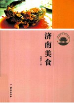 济南美食