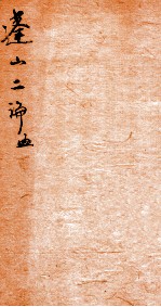 蓬山熟课学庸小题 8