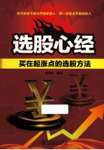选股心经 买在起涨点的选股方法
