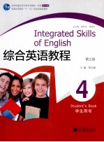 综合英语教程 4 学生用书 第3版
