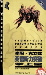 英语听力突破掌上宝 上