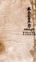 文选李善注 10