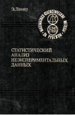 СТАТИСТИЧЕСКИЙ АНАЛИЗ НЕЭКСПЕРИМЕНТАЛЬНЫХ ДАННЫХ ВЫБОР ФОРМЫ СВЯЗИ