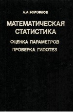 МАТЕМАТИЧЕСКАЯ СТАТИСТИКА