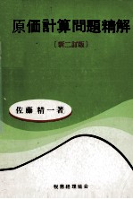原価計算総論