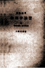 理論応用 物理学演習④ 相対性理論?原子物理学