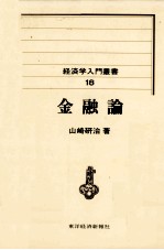 金融論