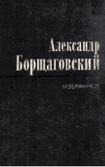 Избранные произведения : том второй