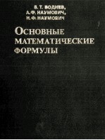 ОСНОВНЫЕ МАТЕМАТИЧЕСКИЕ ФОРМУЛЫ