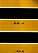 工業簿記練習帳Ⅱ 記帳例題用