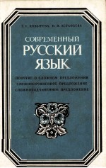 СОВРЕМЕННЫЙ РУССКИЙ ЯЗЫК