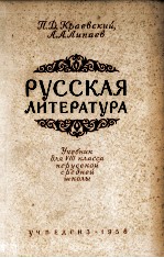 РУССКАЯ ЛИТЕРАТУРА