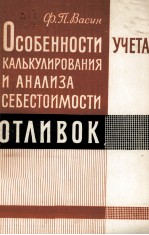 ОСОБЕННОСТИ УЧЕТА