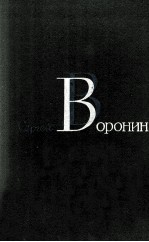 Собрание сочинений : том 2
