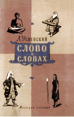 УВАЖАЕМЫЕ ЧИТАТЕЛИ