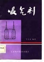 吸气剂