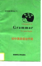 初中英语语法手册