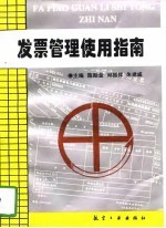 发票管理使用指南