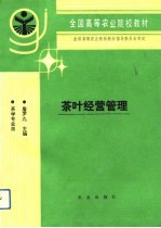 茶叶经营管理