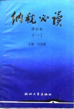 纳税必读 1