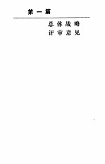 区域战略研究 渭南2000年