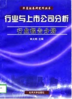 行业与上市公司分析 行业报告分册