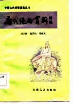 唐代绝句赏析 续编
