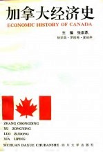 加拿大经济史