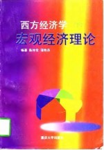 西方经济学