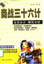 商战三十六计