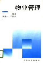 物业管理