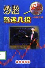 炒股,就这几招 实战篇