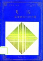 飞钱 企业票据管理手册
