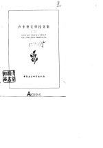 卢卡契文学论文集 2