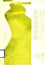 农业经营管理