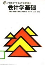 会计学基础