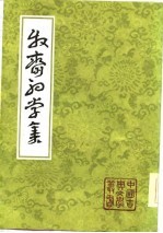 牧斋初学集 中