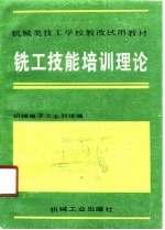 铣工技能培训理论