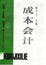 成本会计