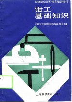 钳工基础知识
