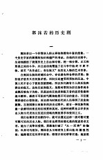 现代剧作家散论