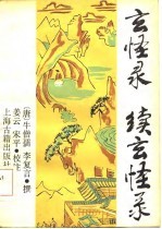 玄怪录