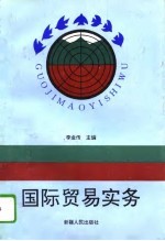 国际贸易实务