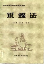采煤法